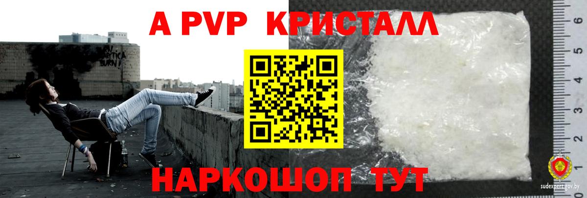 A PVP кристаллы  Alfa_PVP крисы CK  Вход с VPN  А ПВП  Десногорск 