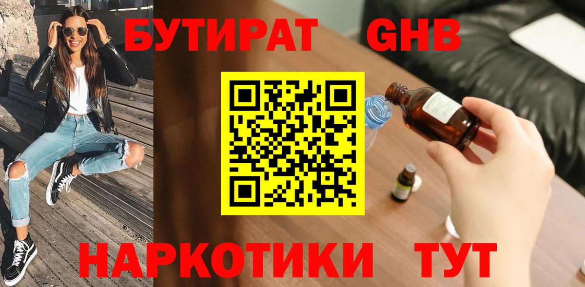Бутират вода Десногорск