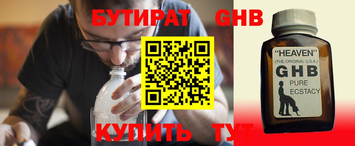 Десногорск  Бутират 99%  БУТИРАТ  Вход с VPN 