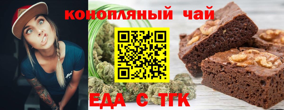 Еда ТГК марихуана Десногорск